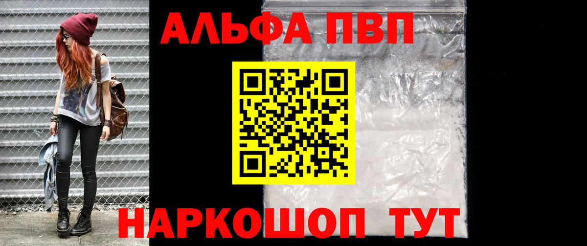 А ПВП  Вход с VPN  Сургут  Alpha-PVP кристаллы  A-PVP СК КРИС 
