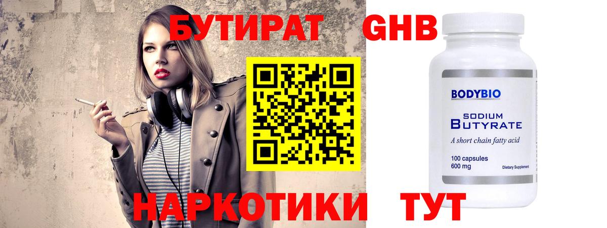 Бутират  Бутират вода  Вход с VPN  Сургут 