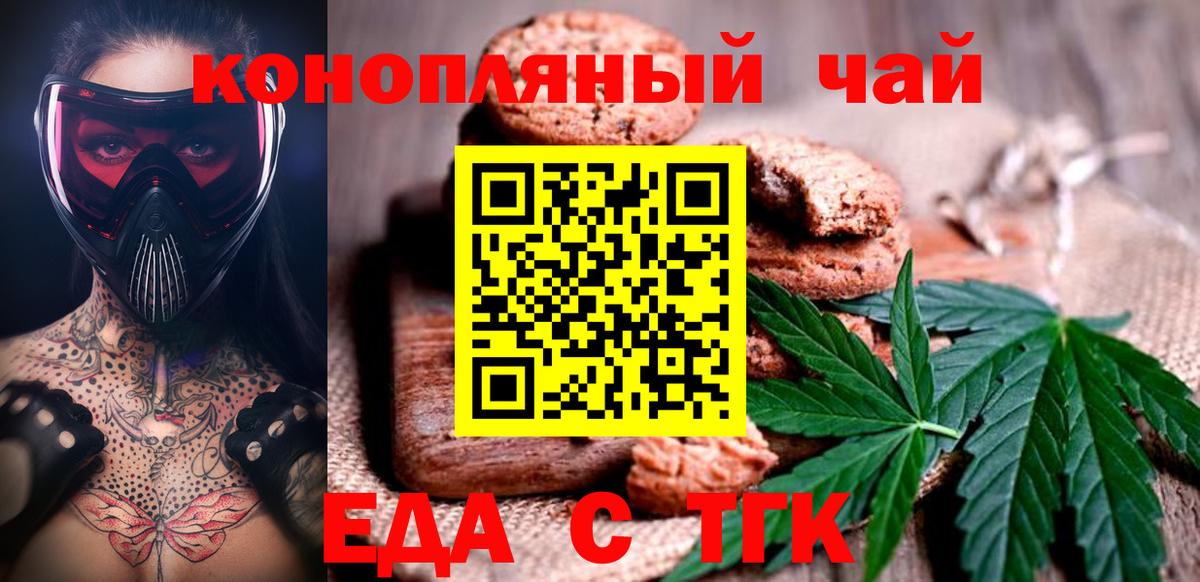 Еда ТГК марихуана  Вход с VPN  Сургут 