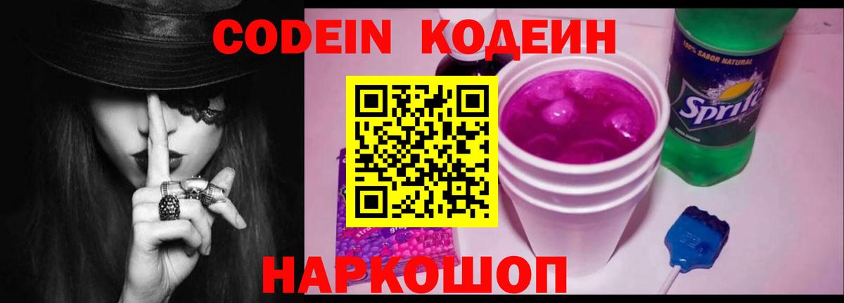 Сургут  Codein Purple Drank  Вход с VPN 